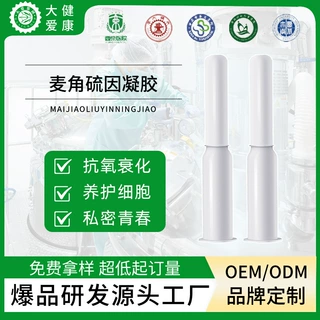 麦角硫因妇科私护凝胶抗化老衰激活青春滋养女性私密抑菌清洁OEM
