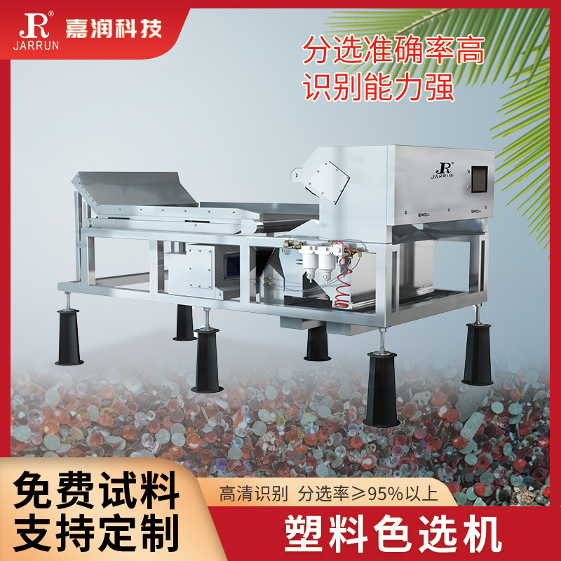 Small plastic color selection machine mixed -plastic color selection…