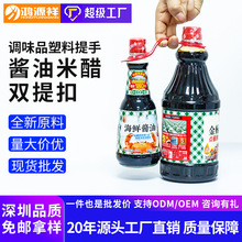 一大一小酱油促销提手3038口调味品搭耗油醋双提扣塑料手提扣批发