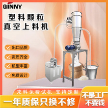 塑料颗粒真空上料机pp颗粒化工大功率不锈钢全自动上料真空吸料机