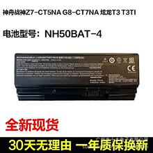 适用于机械师T58-V/VA/VG65T 雷神911MT/ME/ST/MP 电池NH50BAT-4