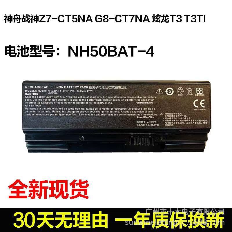 适用于机械师T58-V/VA/VG65T 雷神911MT/ME/ST/MP 电池NH50BAT-4