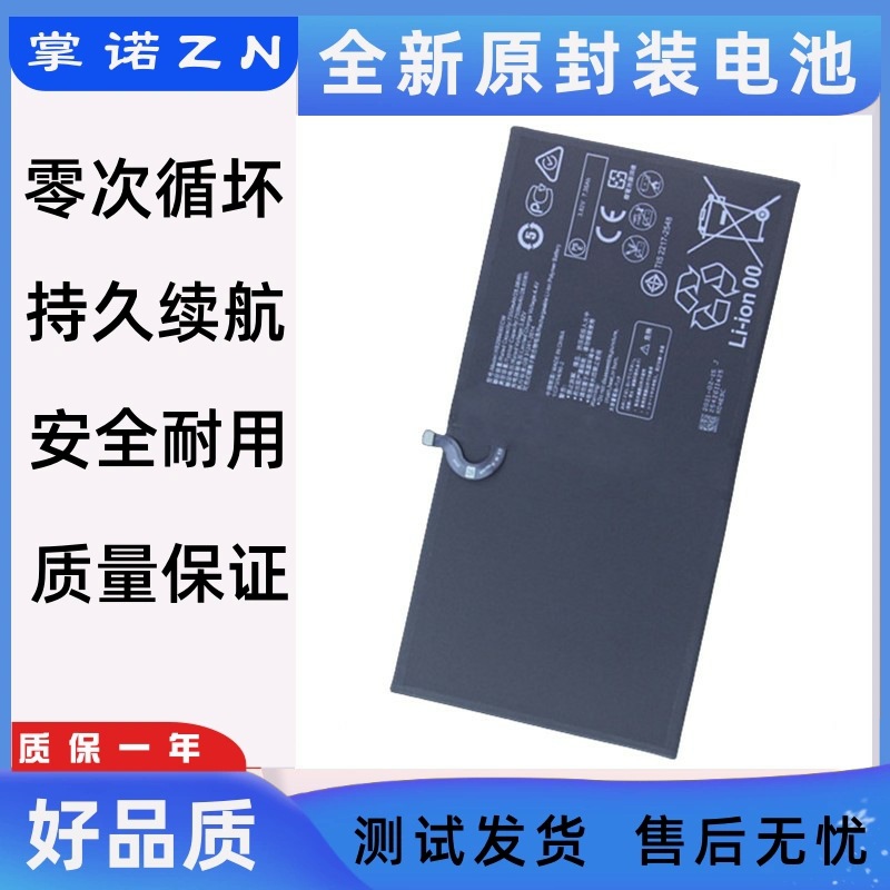 适用华为MediaPadC5平板电板BZT-W09 W19 BZT3-AL00 BZT-AL10电池