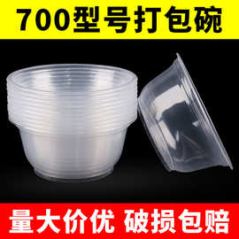 700加厚塑料碗批发一次性家用透明碗防摔外卖打包盒带盖圆形汤碗