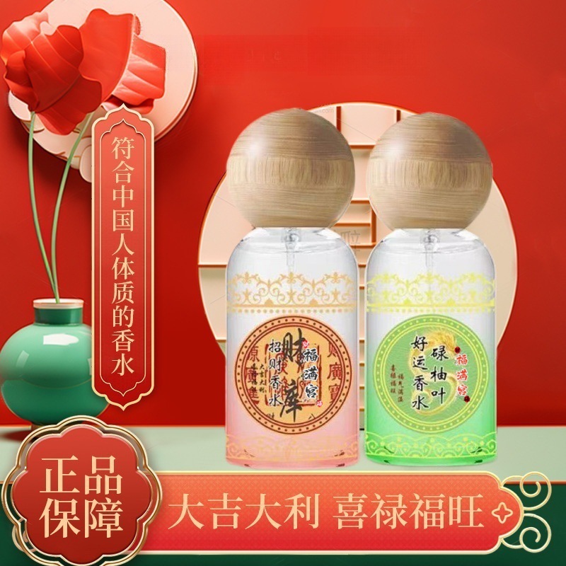 财福满宫碌好运发财喷雾吉运亨通好运连连持香发财香喷香水爆款|undefined