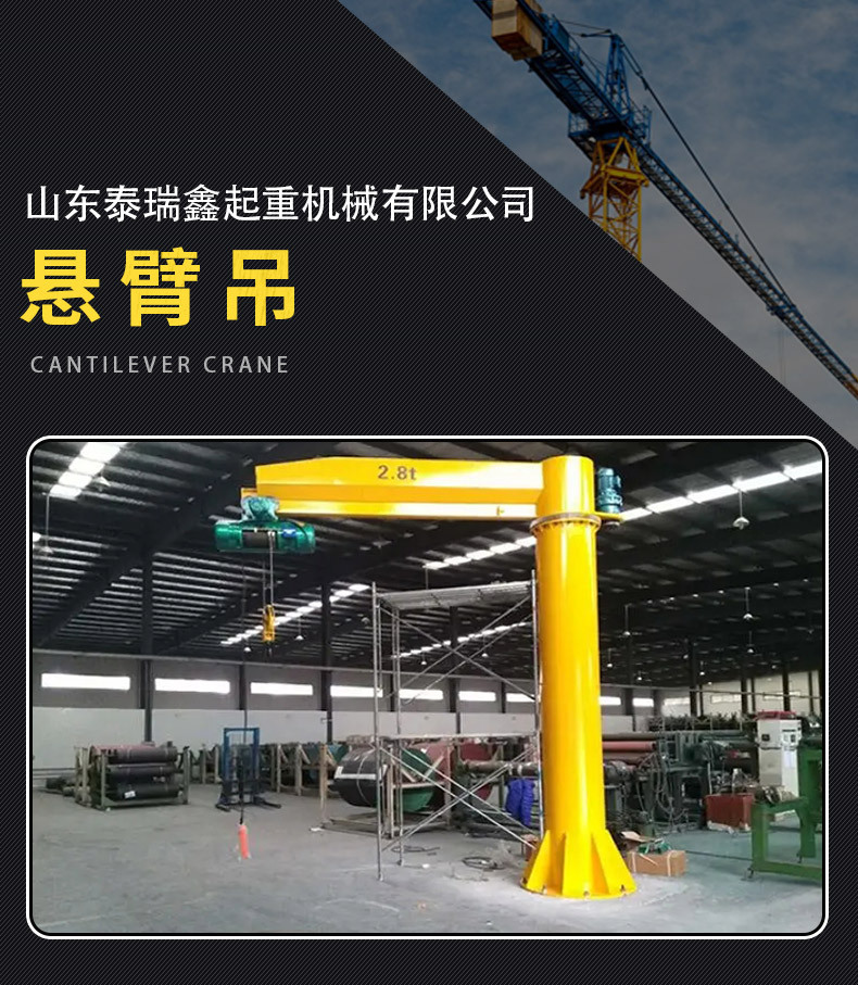 悬臂吊_01.jpg