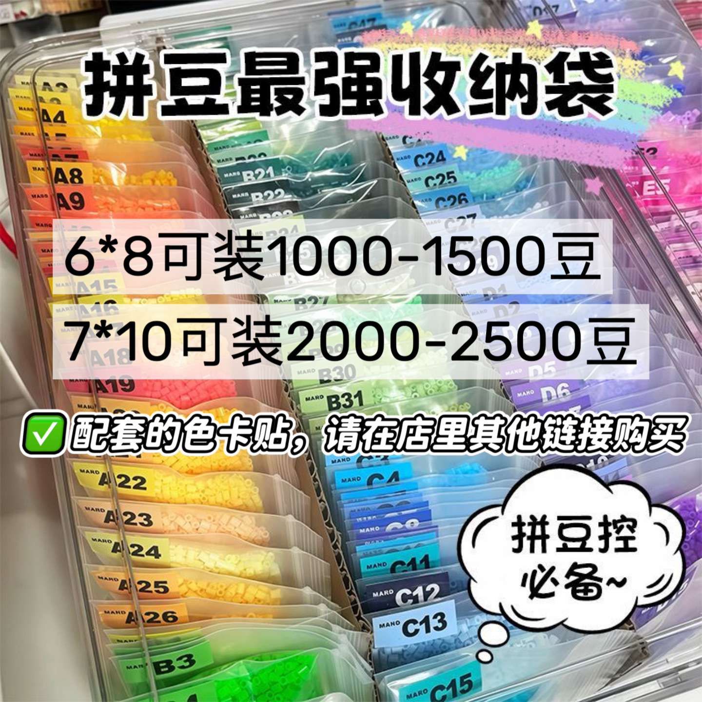 6*8拼豆袋（12丝，可装1-1.5k豆）