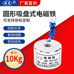 Xinghao Electric Miniature Sucker Electric Sucker XDA-30/20 10kg Sucker Electromagnet