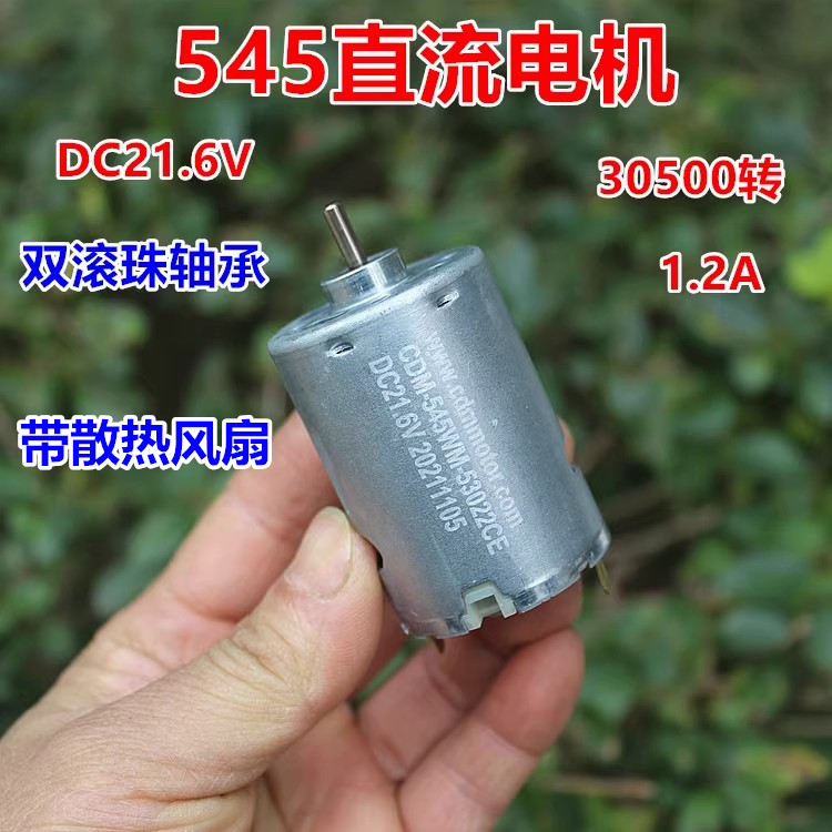 双滚珠轴承大功率直流电机 碳刷换向器545马达 带散热风扇