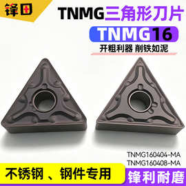 三角形数控刀片tnmg160404r开槽开粗加工钢件外圆合金刀头08r-ma