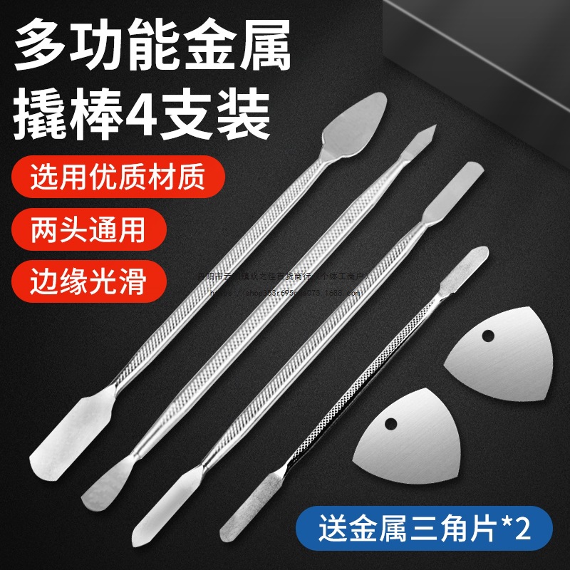 手机液晶开壳小撬棍拆机棒笔记本金属撬棒 IPAD手机维修工具批发