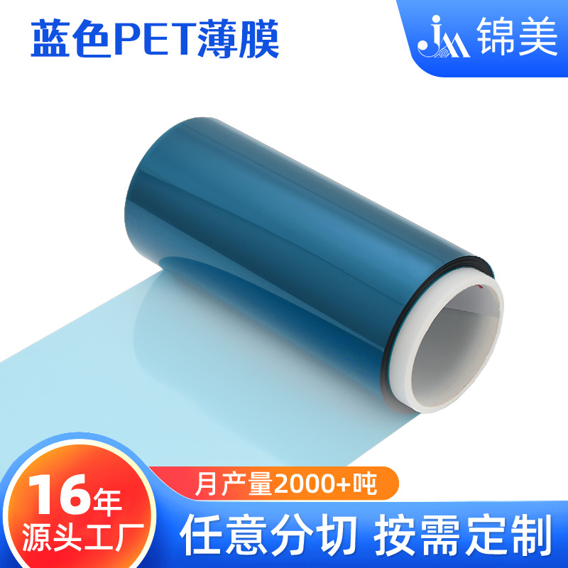 东莞定制工业全场景通用 25um蓝色BOPET膜遮光绝缘防静电PET薄膜