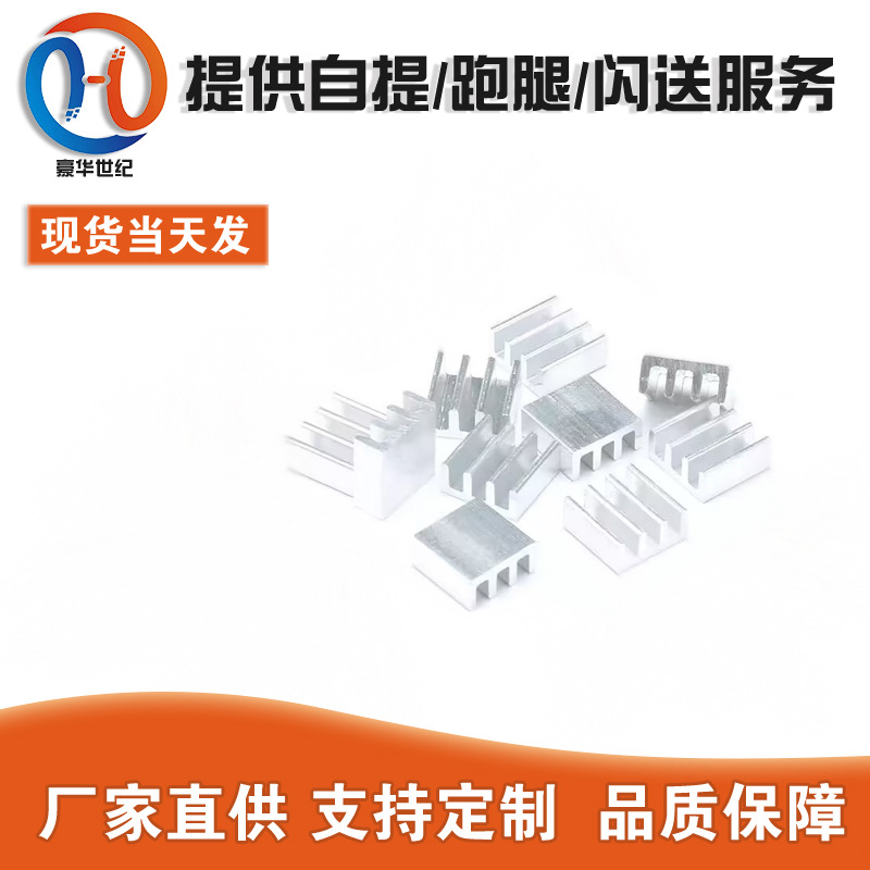 优质散热片 纯铝制散热器 电源模块散热器 11*11*5MM