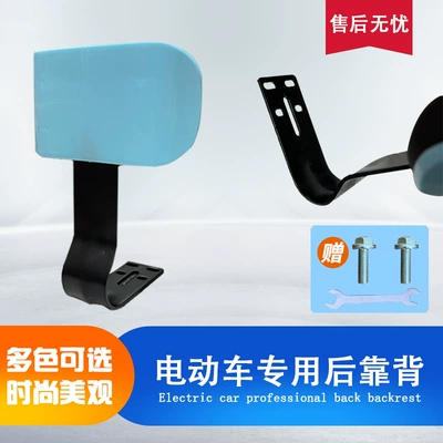 Electric Bicycle Accessories Curved – Electric car rear backrest