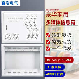 多媒体信息箱家用集线盒弱电配电大号光纤入户网络布线箱300400