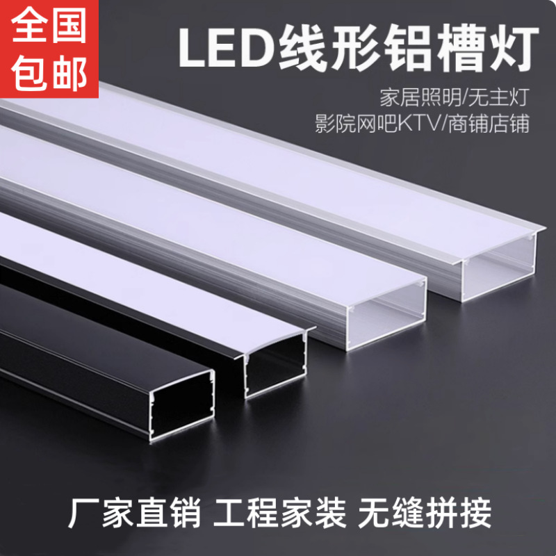 嵌入式铝合金线条灯明装暗装线形灯槽灯带卡槽铝型材外壳线性灯槽