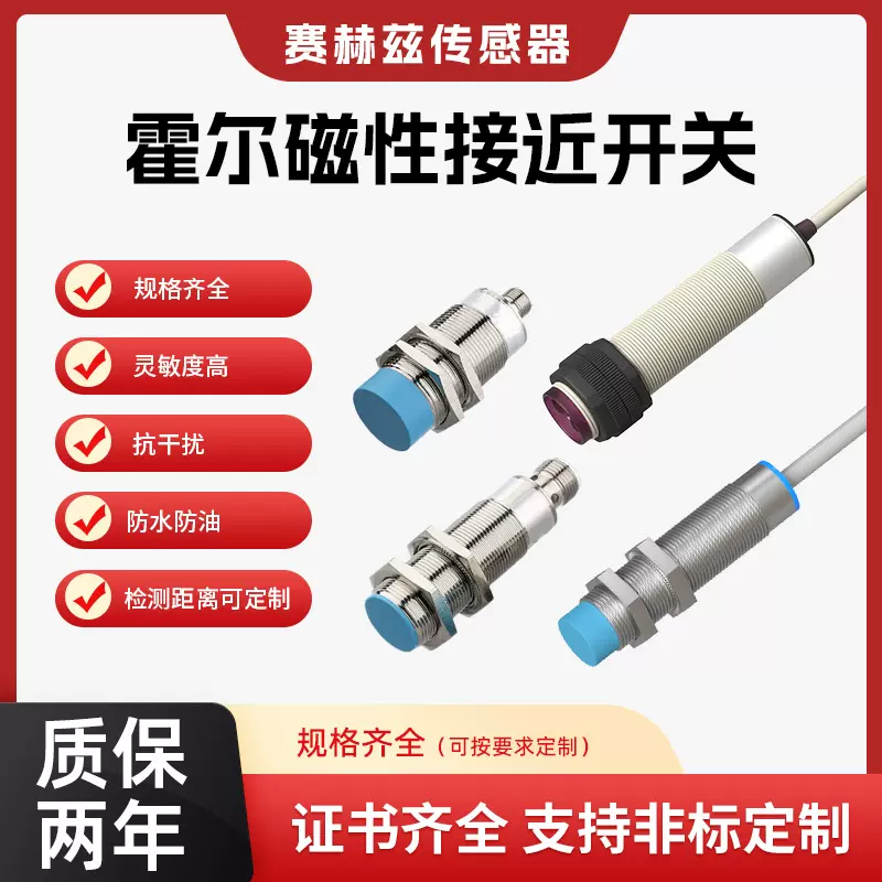 霍尔接近开关M8/M12/M18/M30 磁感应开关