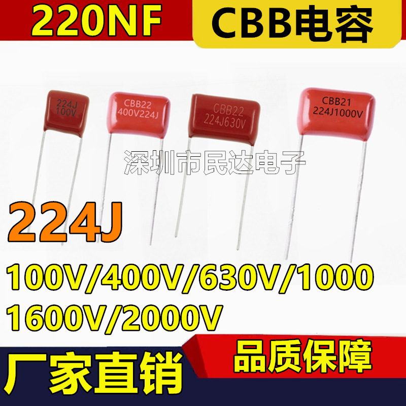 224J 400V/1000V/2000V 220NF 0.22UF CBB薄膜电容 P10 P15 P20
