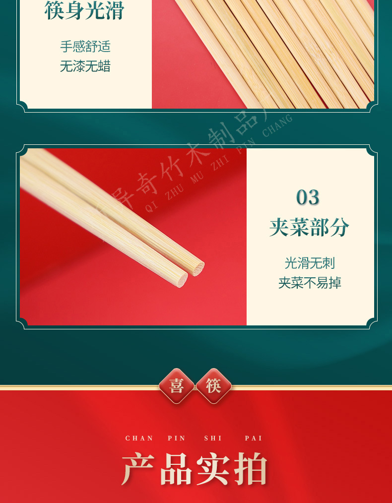 结婚喜筷-详情_15.jpg
