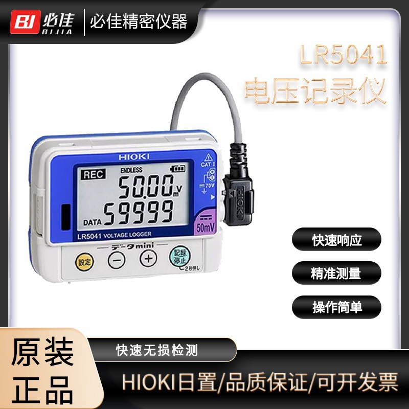 日本日置HIOKI电压采集仪LR5041 LR5042 LR5043多功能电压收集器