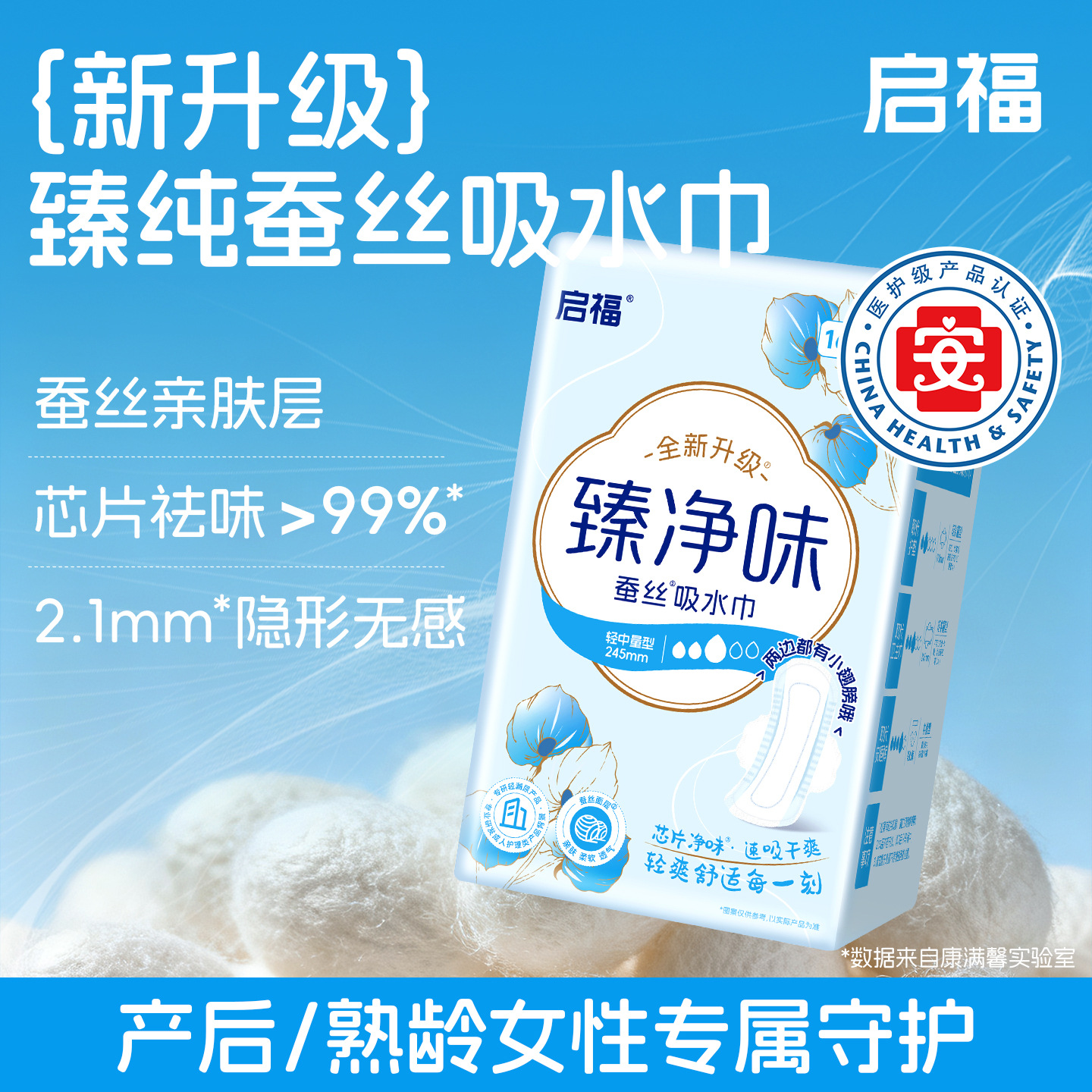 Qifu Silk Sanitary Napkins for Incontinence, Absorbent, Odor-Free, Anti-Leakage Sanitary Pads for Women, Elderly, and Pregnant Women