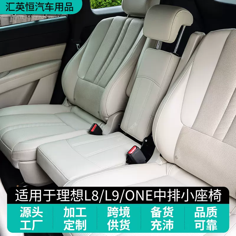 理想汽车专用中排座椅 MPV二排过道加座带储物盒