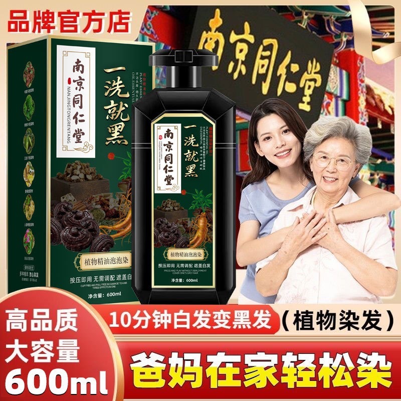 南京銅仁堂の天然植物染毛剤は、妊婦も洗って染めることができる、白髪をカバーする色褪せない染毛剤です。|undefined