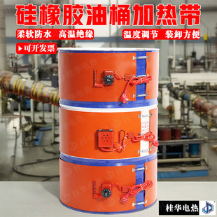 Oil Drum Heating Belt 200L Silicone Rubber Industrial Heater Silicone Heating Ring Adjustable Temperature Electric Heating Intelligent Temperature Control