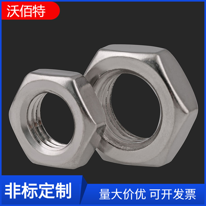 304不锈钢  DIN439-2  M3-M33   洗白  带倒角的六角薄螺母