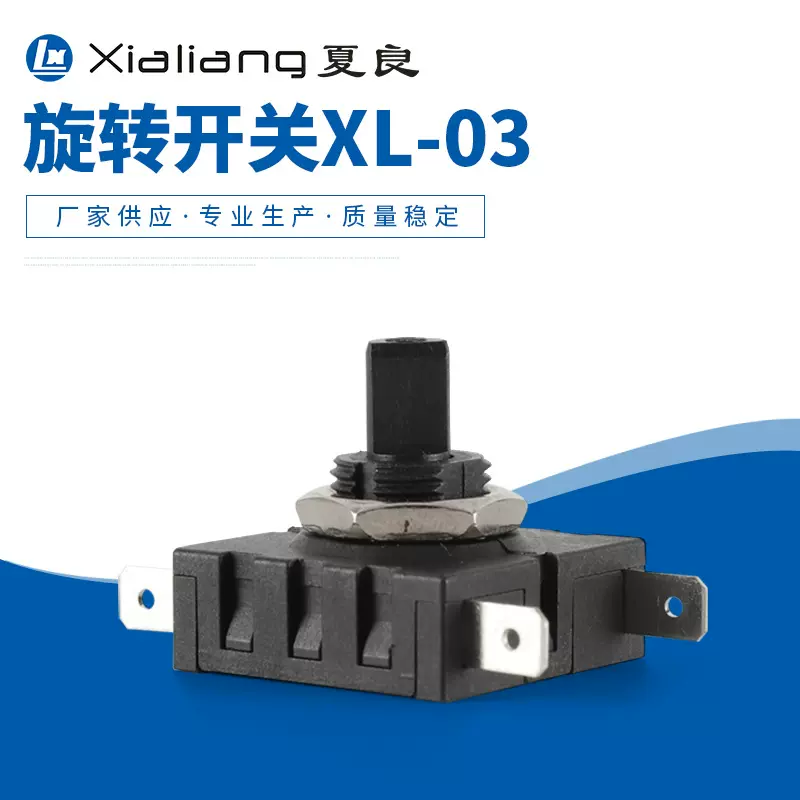 XL-03方形旋转开关榨汁机搅拌机开关多档位波段编码旋钮开关