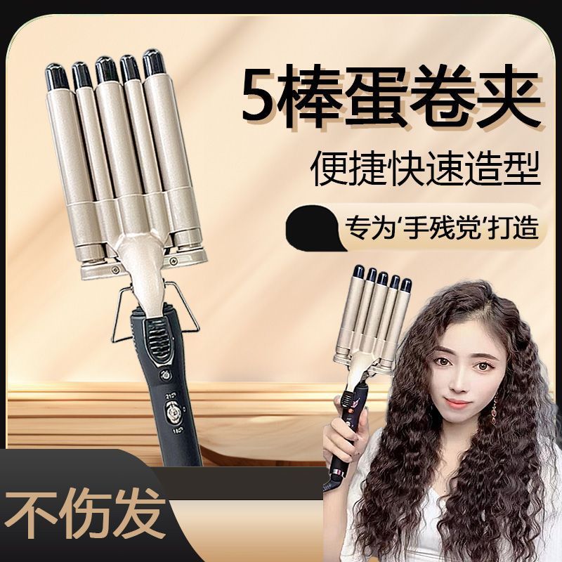 五管卷发棒蛋卷头五棒水波纹卷发器蛋糕卷蝴蝶棒泡面波浪夹板神器