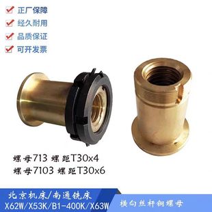 ����㊴�/��ͨX62W/X52K/B1-400K/X53K�M��zĸ/ǰ����ĸ �_ĸT30