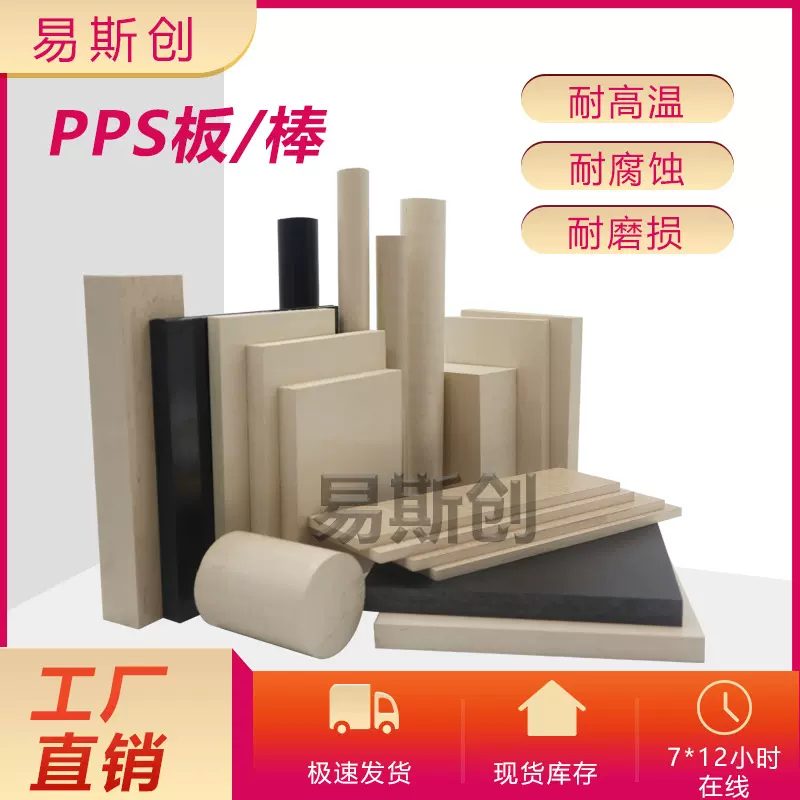 厂家批发PPS板加工索尔维Fortron1140L4黑色增强本色加玻纤PPS棒