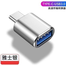 USB转typec转接头OTG转换头u盘充电适用于安卓华为苹果小米手机