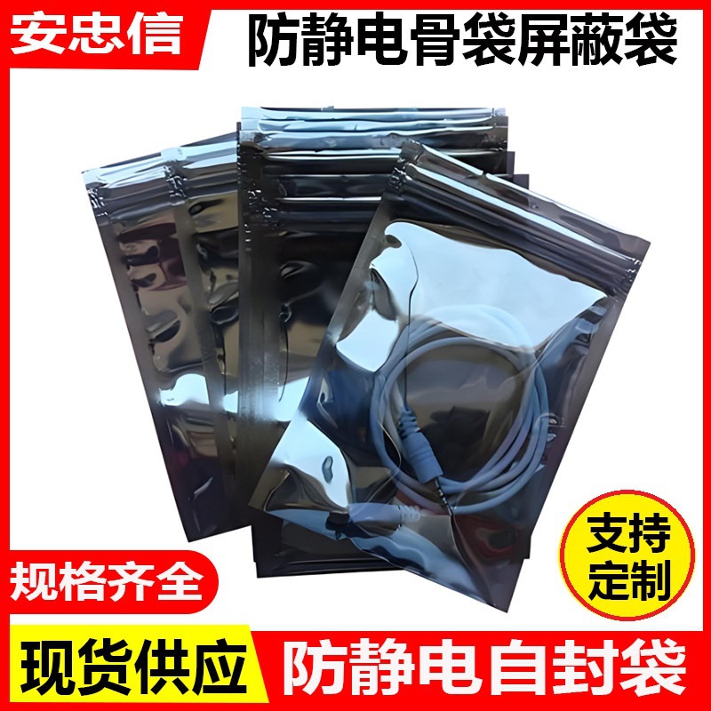 防静电屏蔽塑料袋防静电袋子自封口袋主板静电袋硬盘防静电包装袋