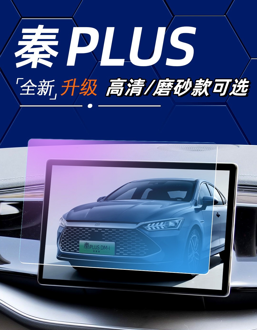 BYD Qin Plus DMI 22-25 Navigation Screen Protector Tempered Film