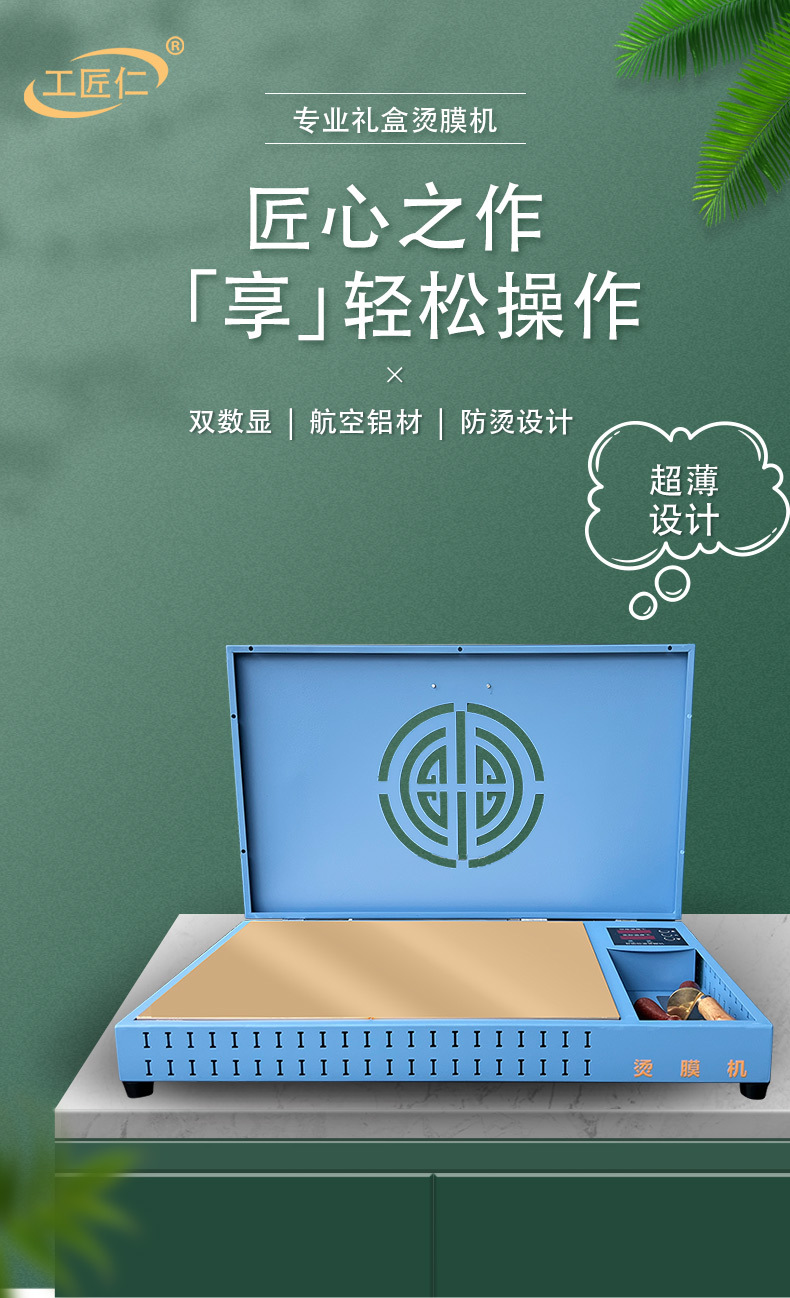 烫膜机详情_01.jpg