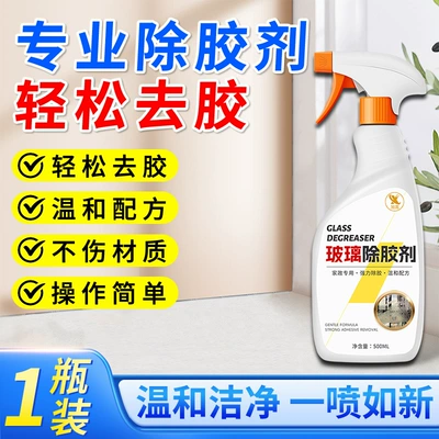 Glue Remover Household Window Glass Door Solar Film Glass Sticker Car Glass Old Film Strong Glue Removal Cleaning # (Glass agent) - 1-bottle-of-glass-glue-remover