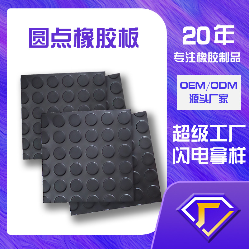 天桥防滑耐磨橡胶板 圆扣形铜钱纹防滑橡胶垫 天桥过道用橡胶垫