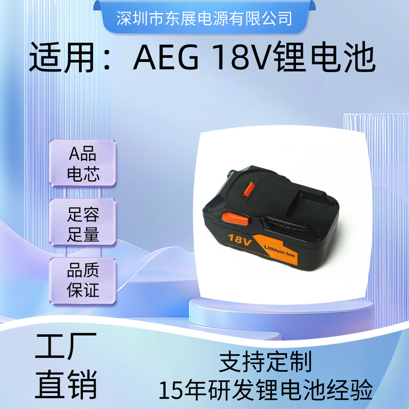 Applicable to AEG/RIDGID Ricci 18V lithium battery BSB18LI/LI830R electric drill electric hammer industrial battery