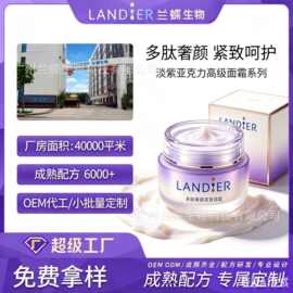 提拉紧致轻龄胶原霜oem贴牌定制滋润补水化妆品加工厂高保湿面霜