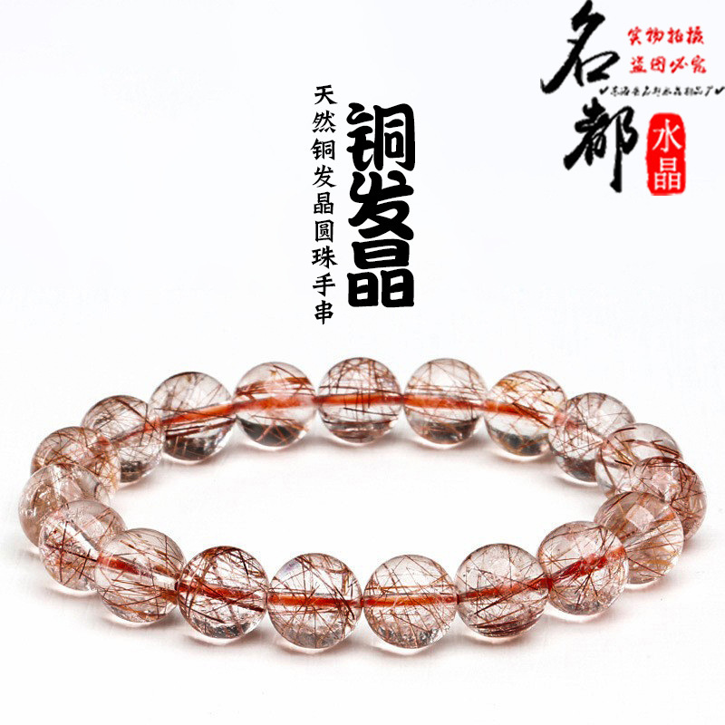 Mingdu Crystal Natural Shun Hair Copper Hair Crystal Round Bead Bracelet Old Mine Red Hair Color Copper Hair Crystal Fashion Bracelet Wholesale Mingdu Crystal Natural Shun Hair Copper Hair Crystal Round Bead Bracelet Old Mine Red Hair Color Copper Hair Crystal Fashion Bracelet Wholesale