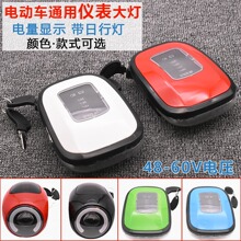 电动车48V仪表电量显示屏喇叭带灯电瓶车60V通用仪表大灯总成灯头
