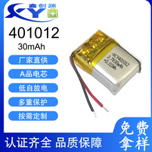 3.7V聚合物锂电池401012-30mAh纯钴蓝牙耳机电池401010认证齐全
