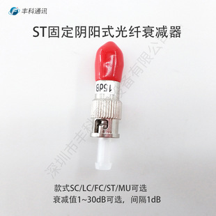 [Factory cheap wholesale] 1-30dB optional ST/UPC15dB Yin and Yang male and female optical fiber attenuator