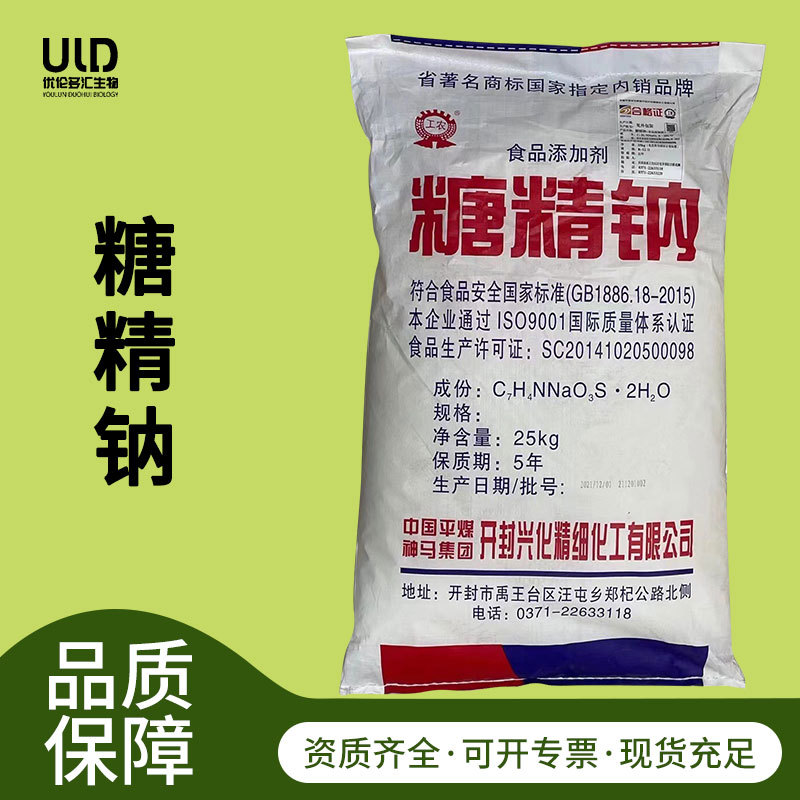 现货糖精钠食品级甜味剂 果冻果酱 25kg/袋工农糖精钠