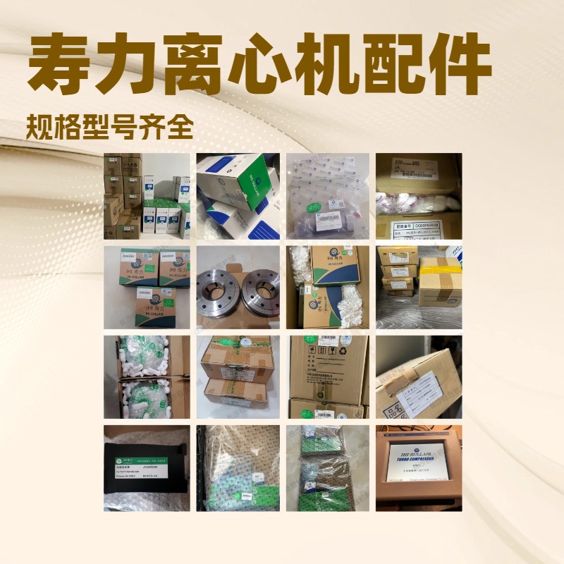 【IHI-SULLAIR】JS90MTE503寿力离心式空压机配件 渠道好 价格优