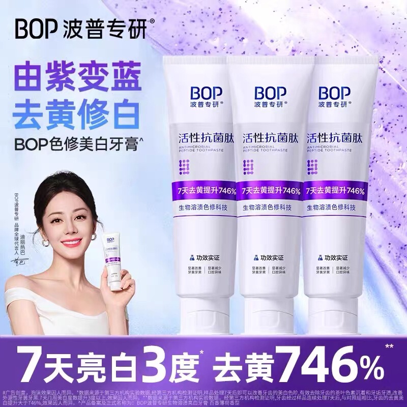 Bop Toothpaste 100g Whitening Active Antibacterial Peptide Freshens Breath Removes Yellow Stains Brightens Teeth Purple Paste Genuine Product Bop Toothpaste 100g Whitening Active Antibacterial Peptide Freshens Breath Removes Yellow Stains Brightens Teeth Purple Paste Genuine Product