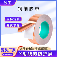 铜箔胶带单双导电屏蔽防静电耐高温纯铜自粘胶带规格齐全可定制