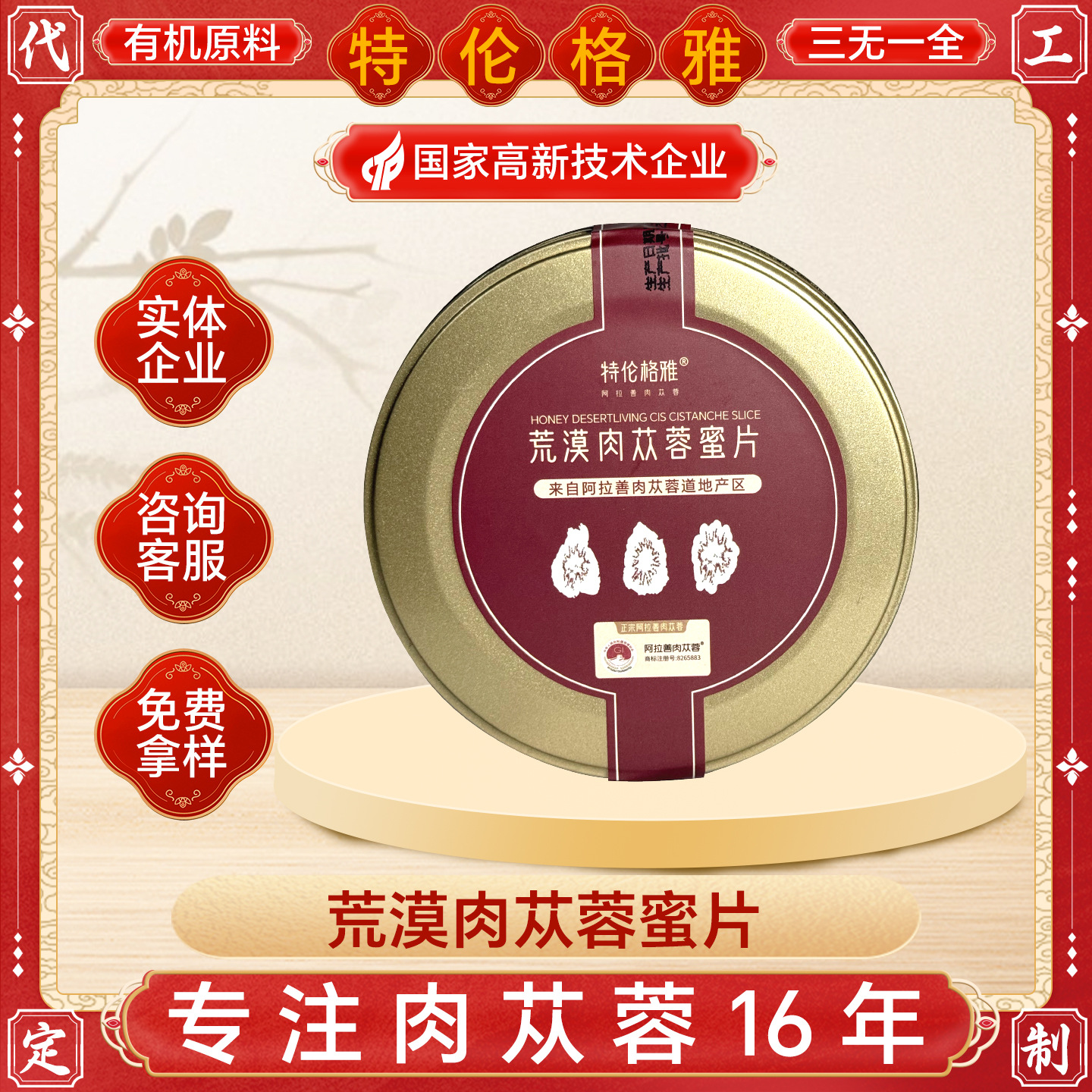 Dried Cistanche Honey Slices Rou Cong Rong 60g Traditional Herbal Wellness Chew overview